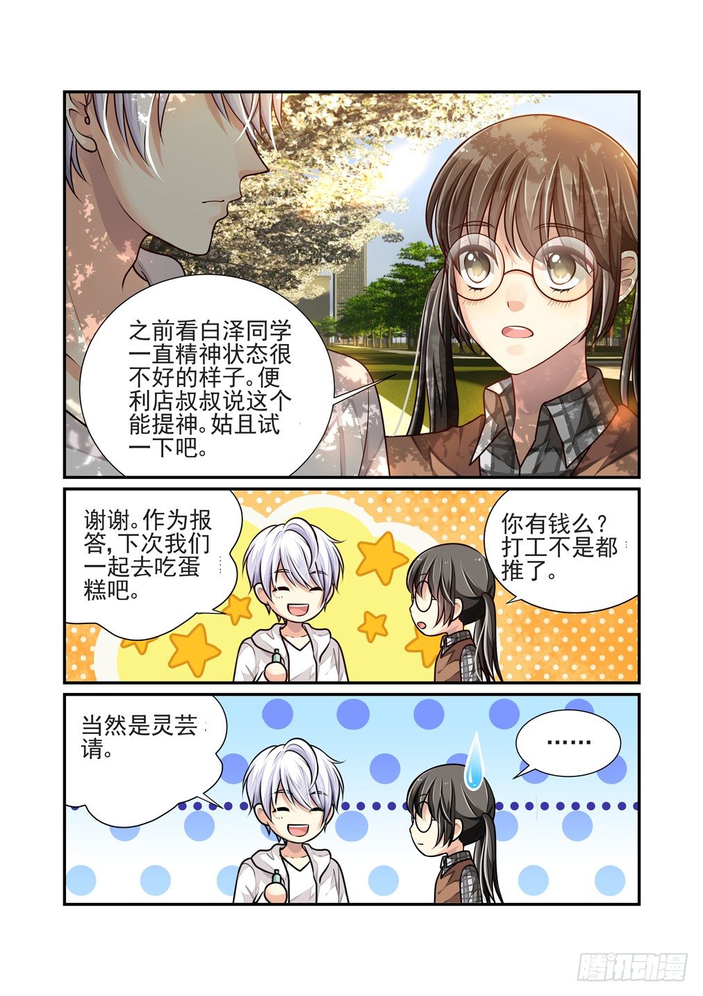 34.三秋（下）-第35话