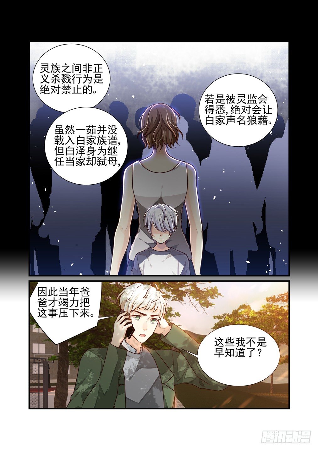 36.白天的疑惑（下）-第37话