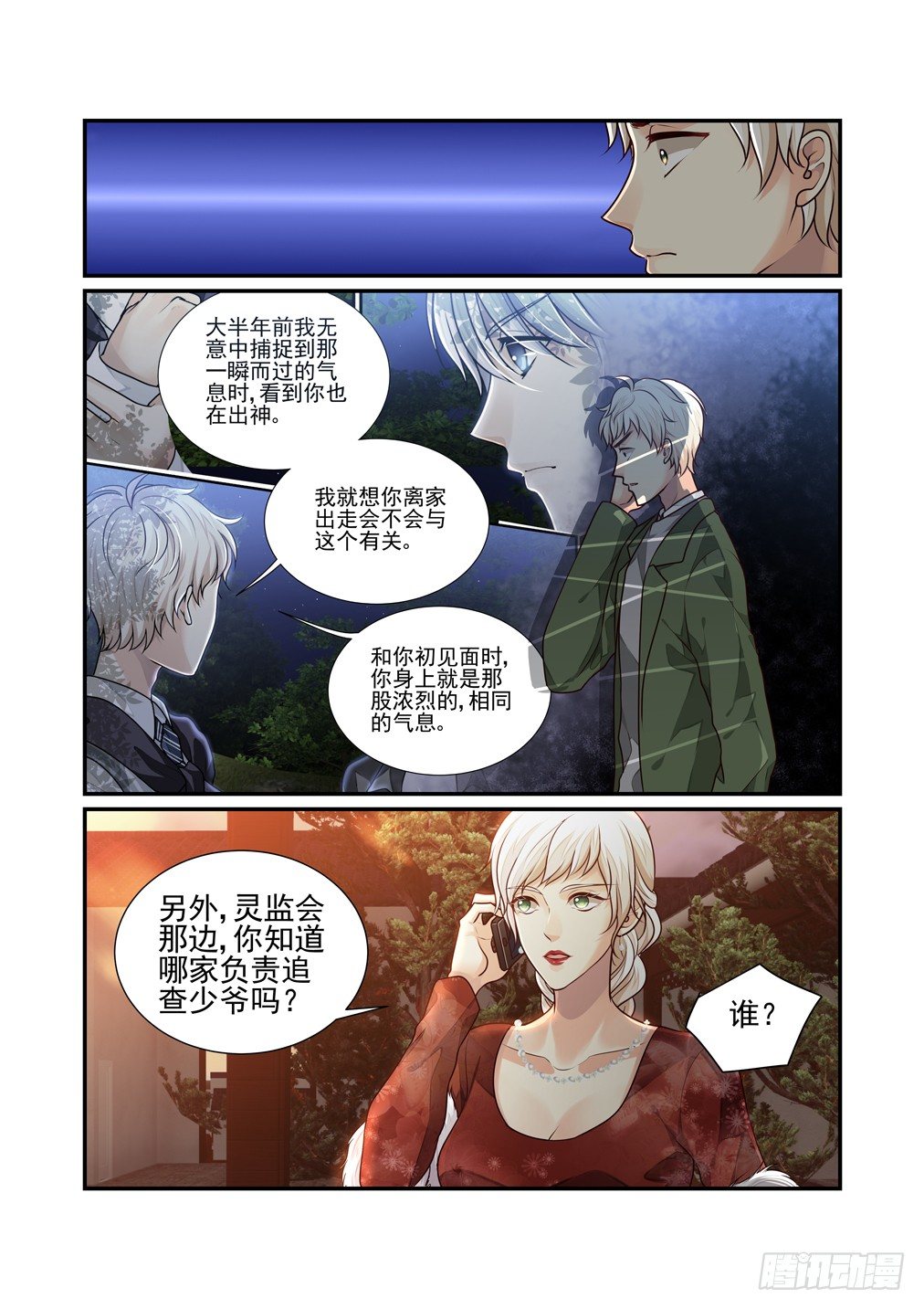 36.白天的疑惑（下）-第37话