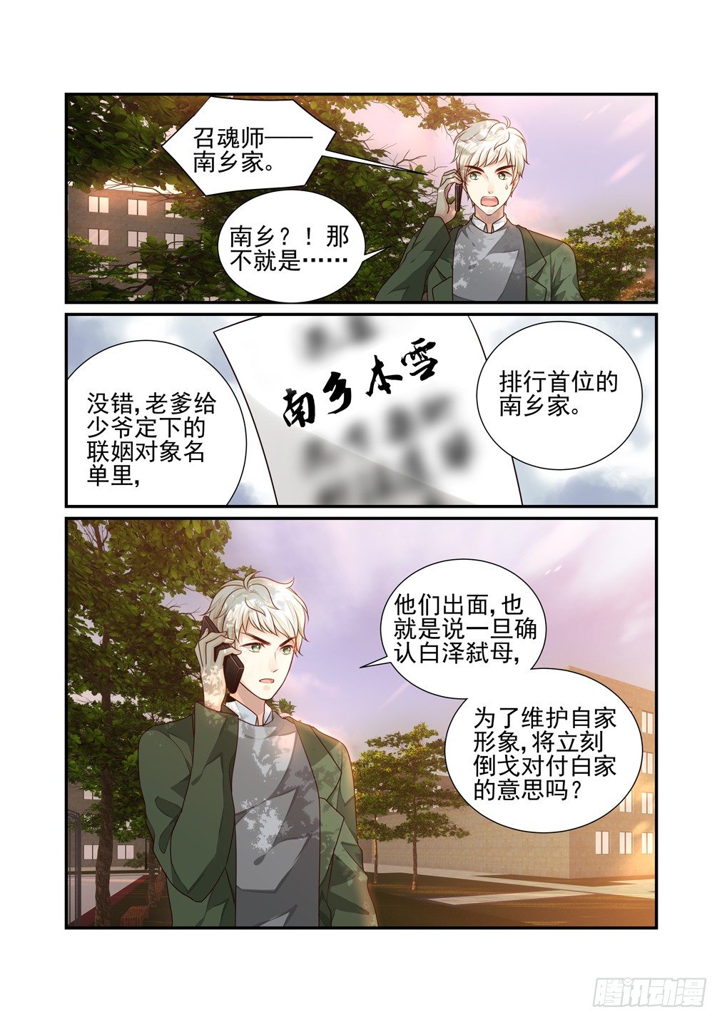 36.白天的疑惑（下）-第37话