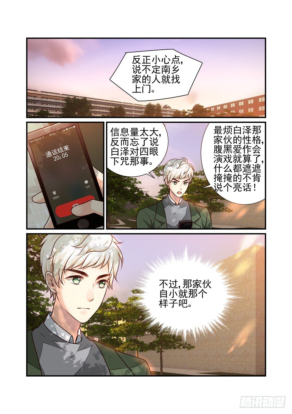 36.白天的疑惑（下）-第37话