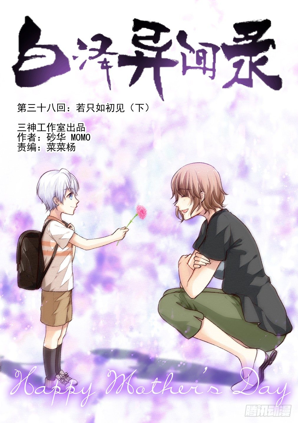 38.若只如初见（下）-第39话