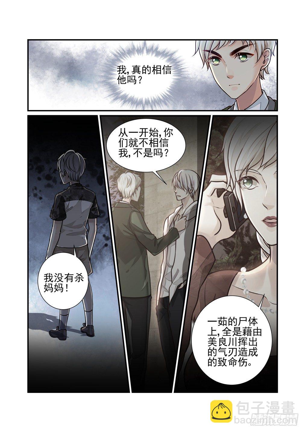 38.若只如初见（下）-第39话
