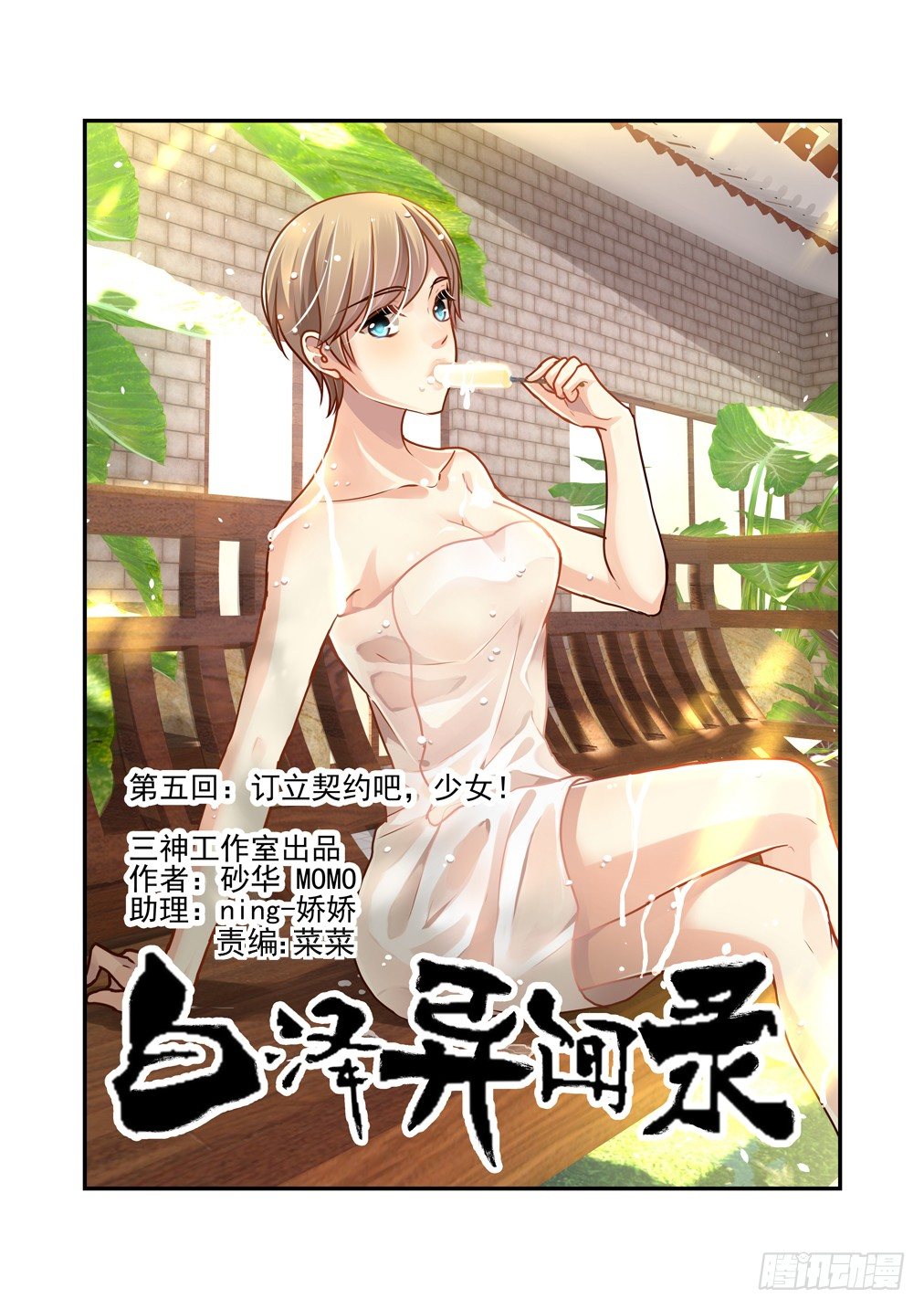 5.订立契约吧，少女！-第5话