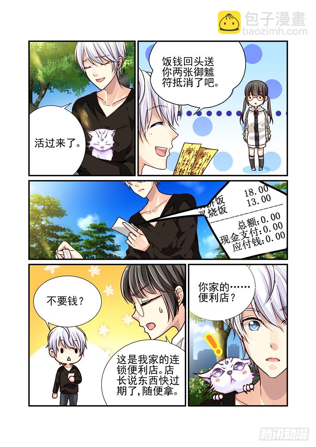 5.订立契约吧，少女！-第5话