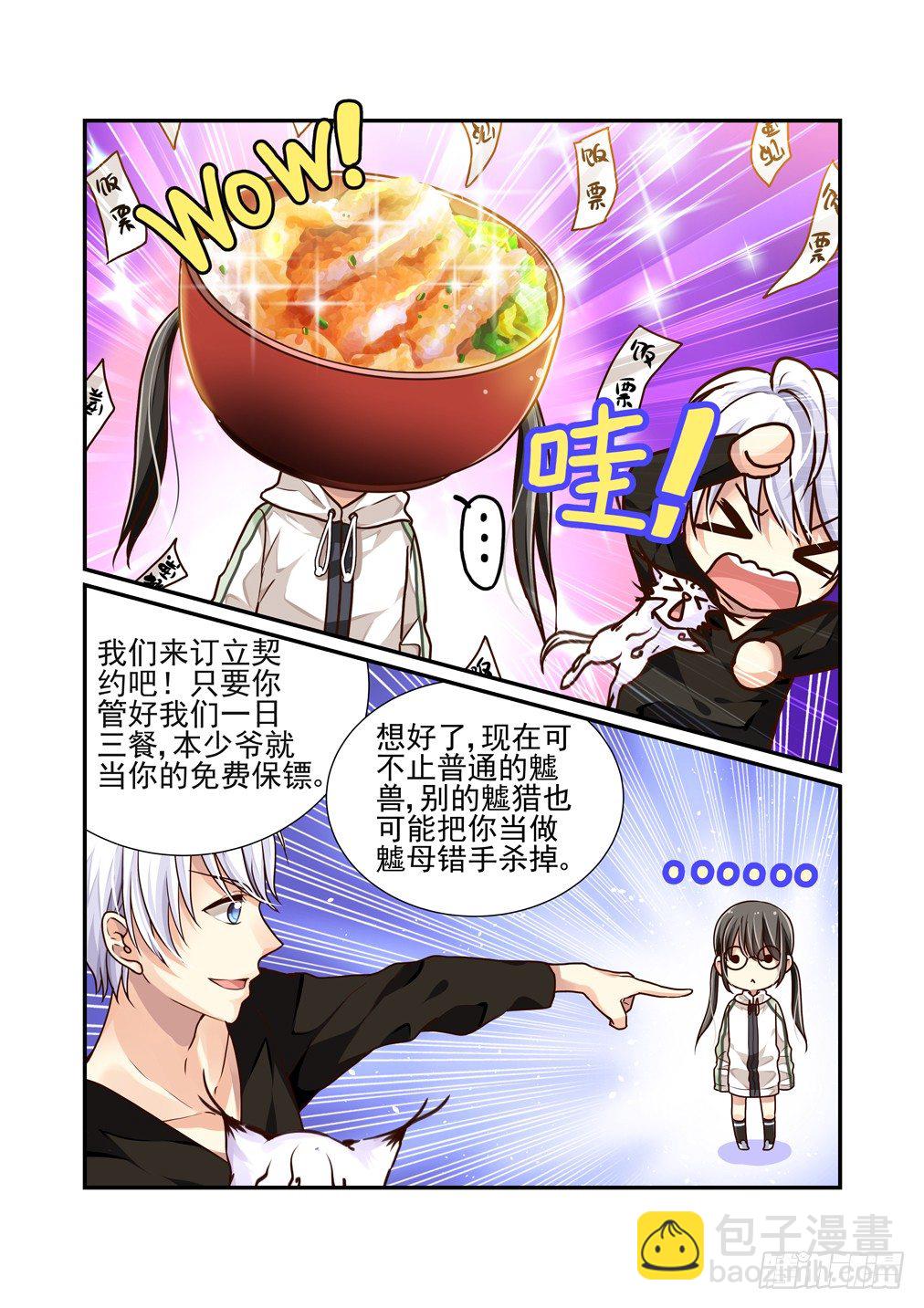 5.订立契约吧，少女！-第5话
