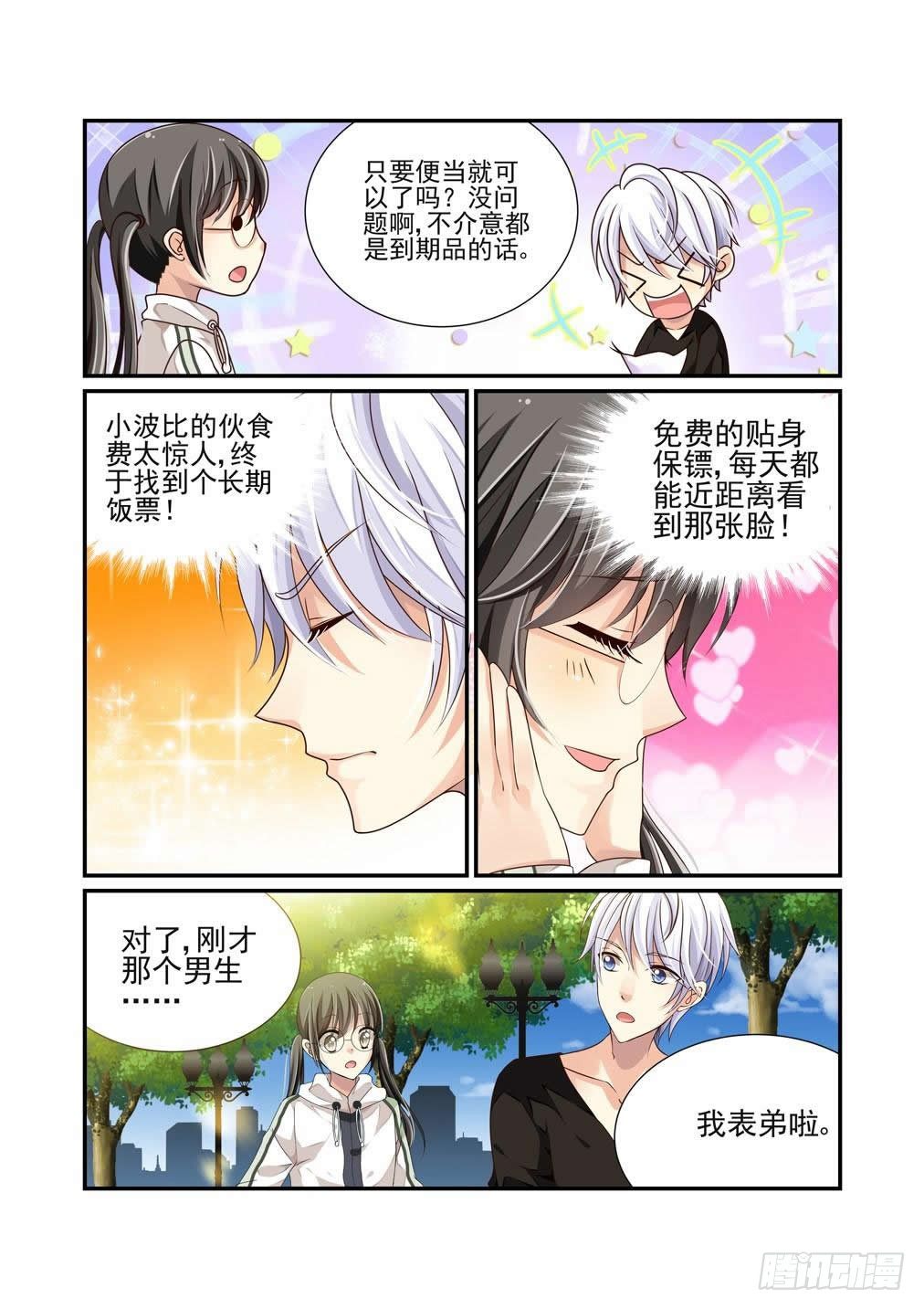 5.订立契约吧，少女！-第5话