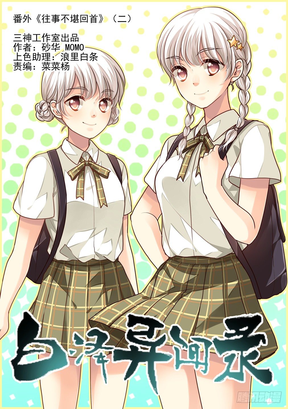 番外《往事不堪回首》（二）-第41话