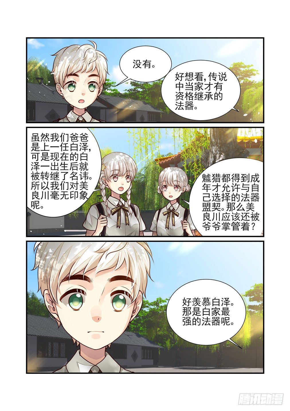 番外《往事不堪回首》（二）-第41话