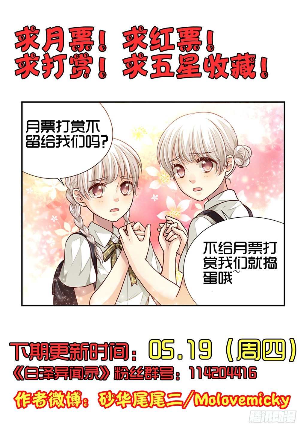 番外《往事不堪回首》（二）-第41话
