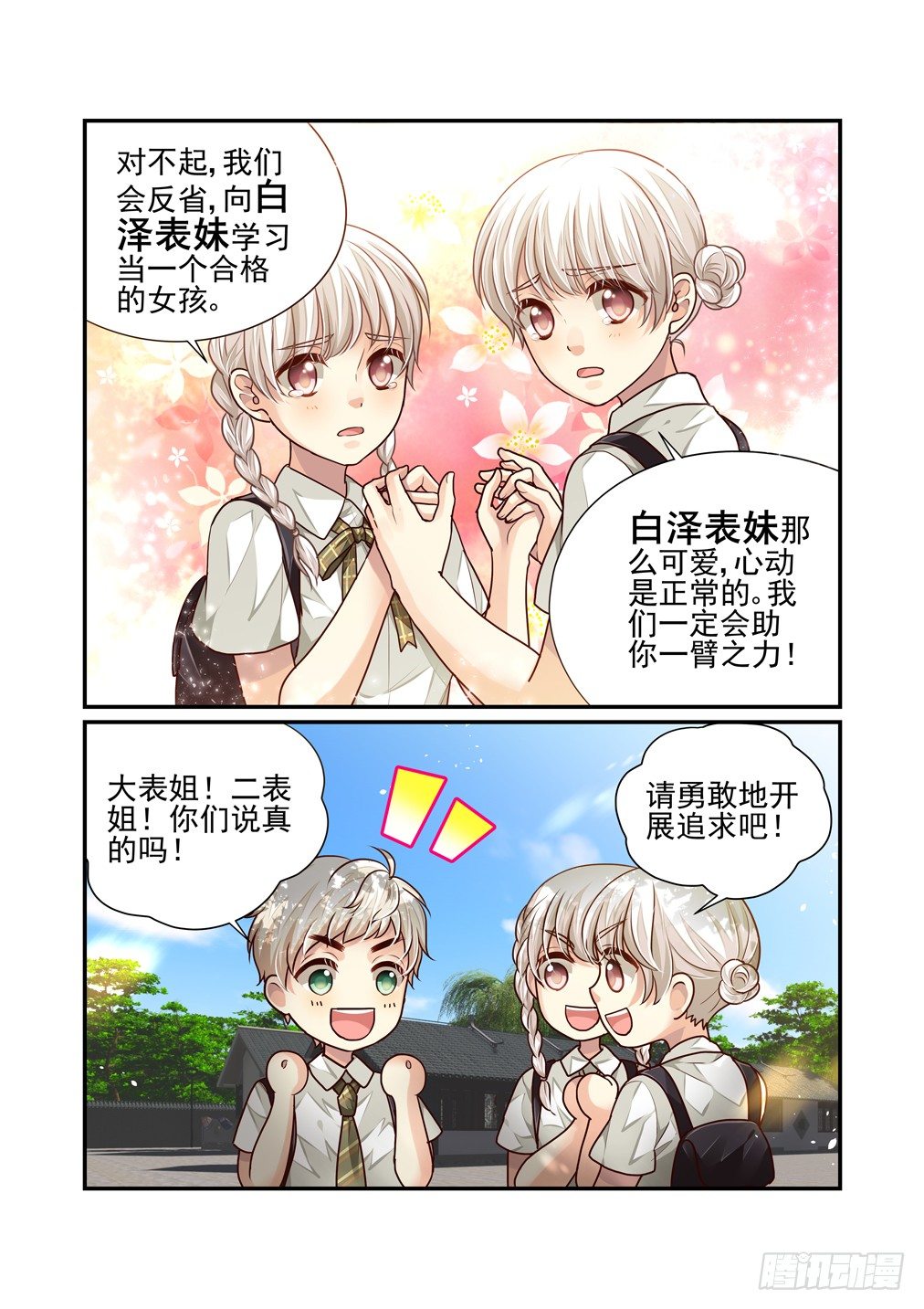 番外《往事不堪回首》（二）-第41话