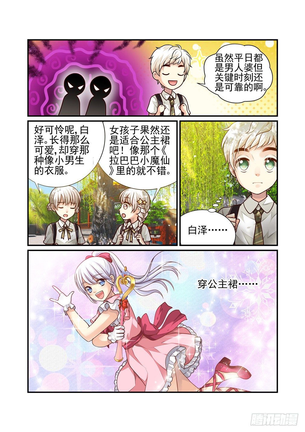 番外《往事不堪回首》（二）-第41话