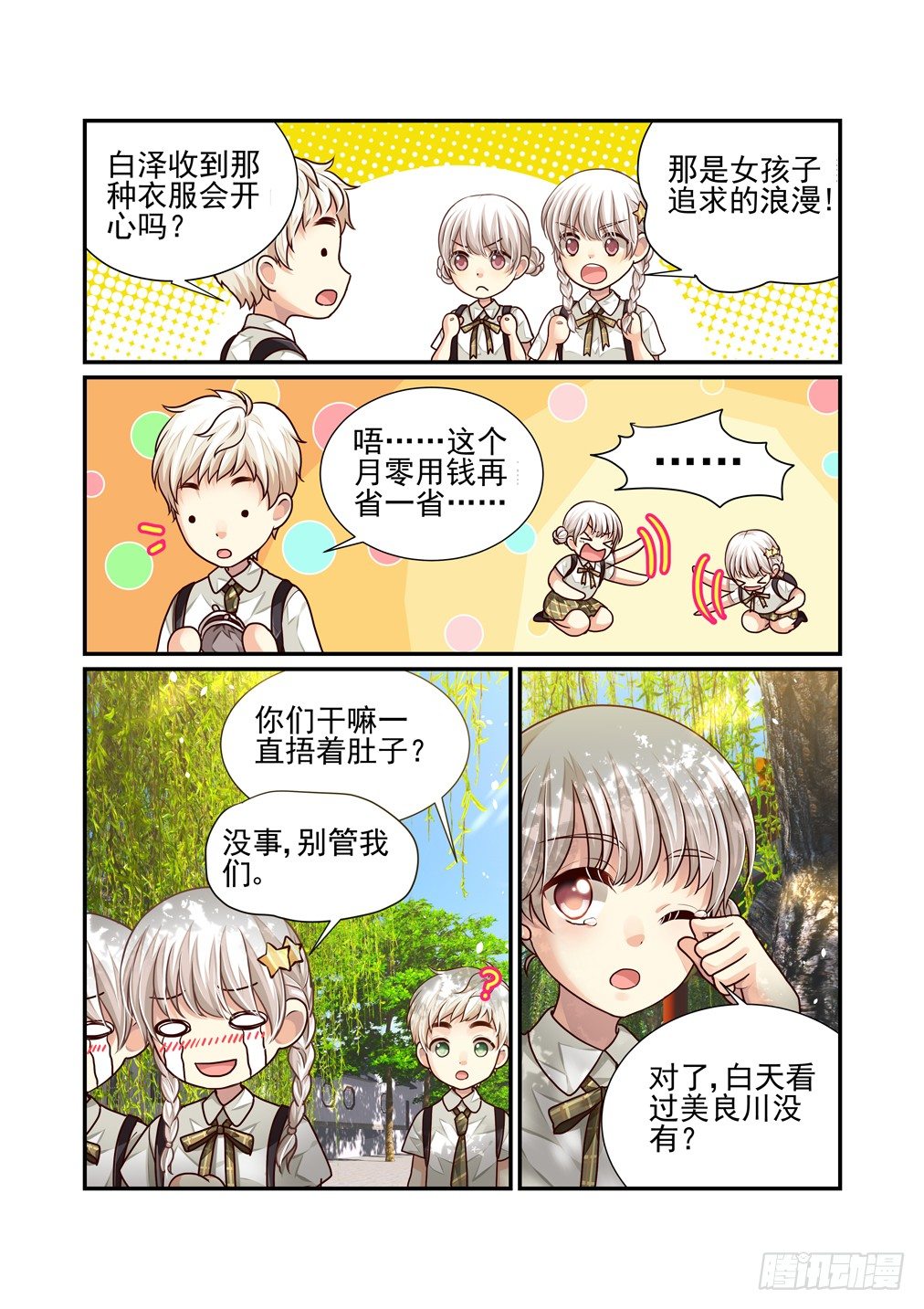 番外《往事不堪回首》（二）-第41话