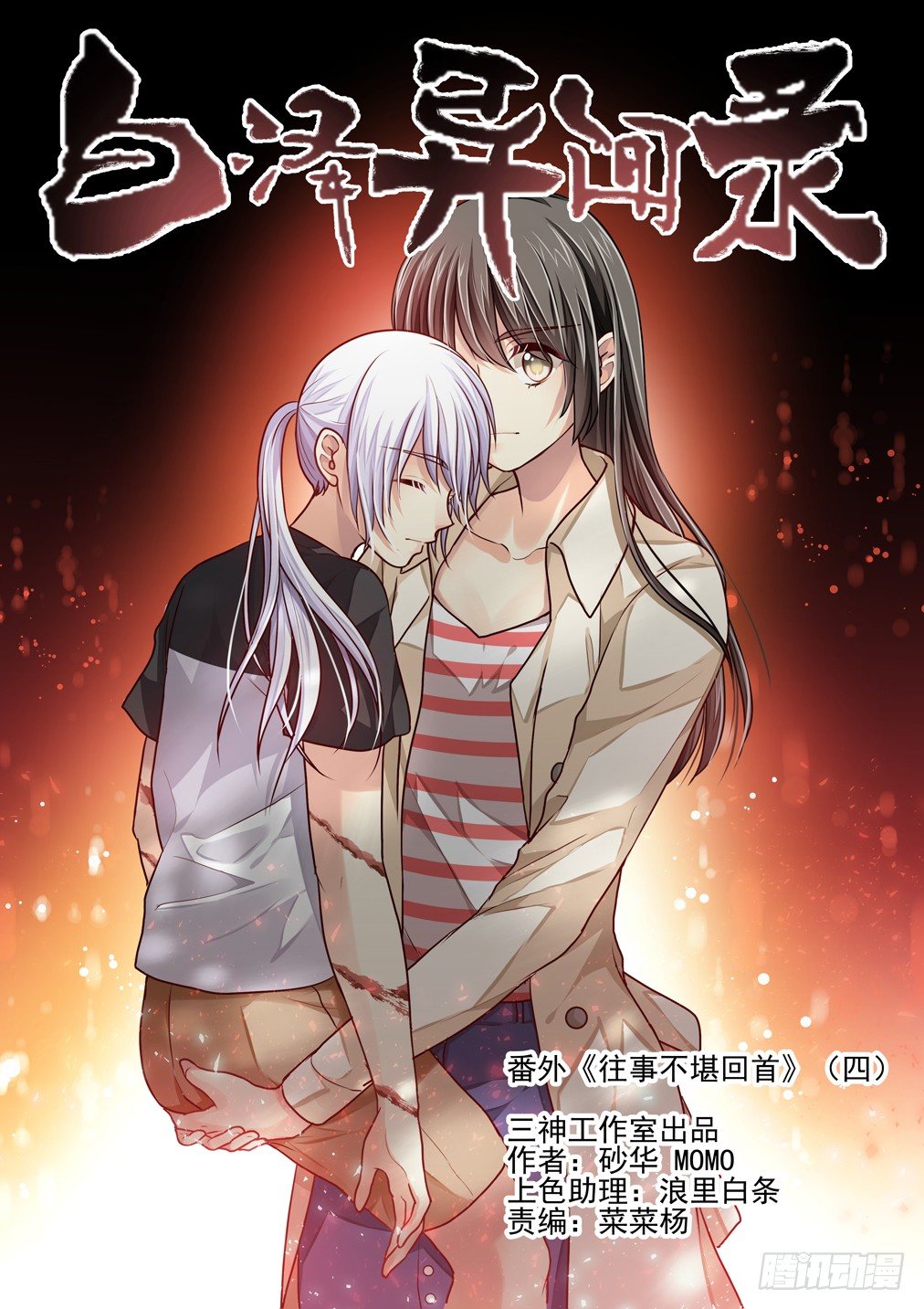 番外《往事不堪回首》（四）-第43话