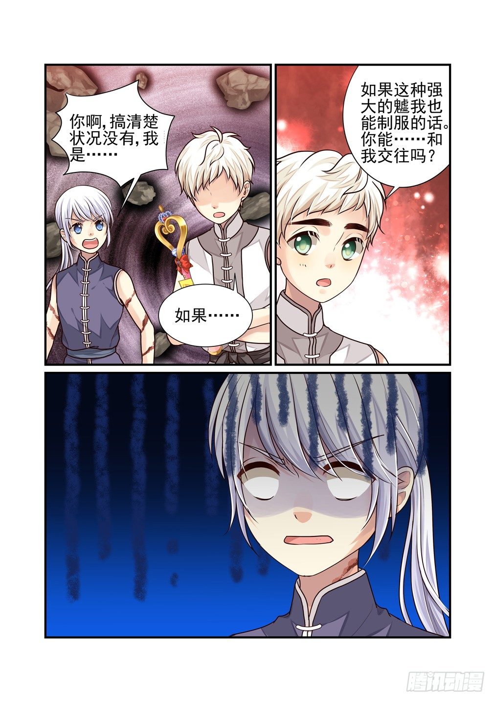 番外《往事不堪回首》（四）-第43话