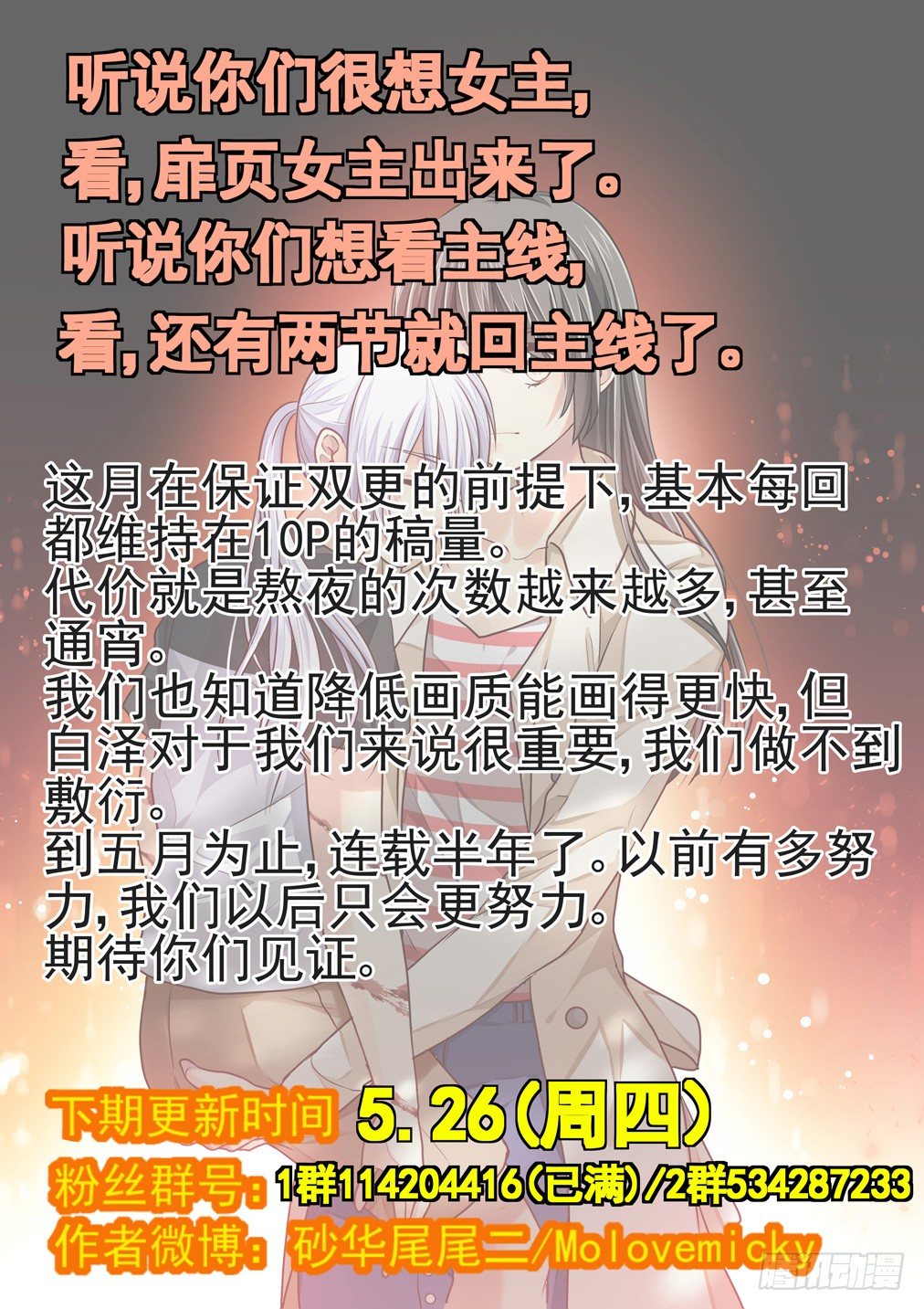 番外《往事不堪回首》（四）-第43话