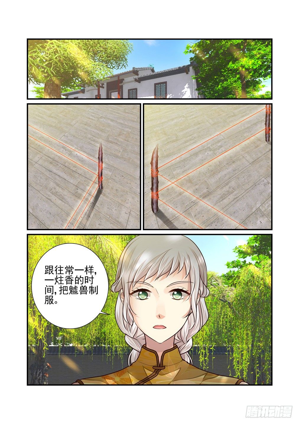 番外《往事不堪回首》（四）-第43话