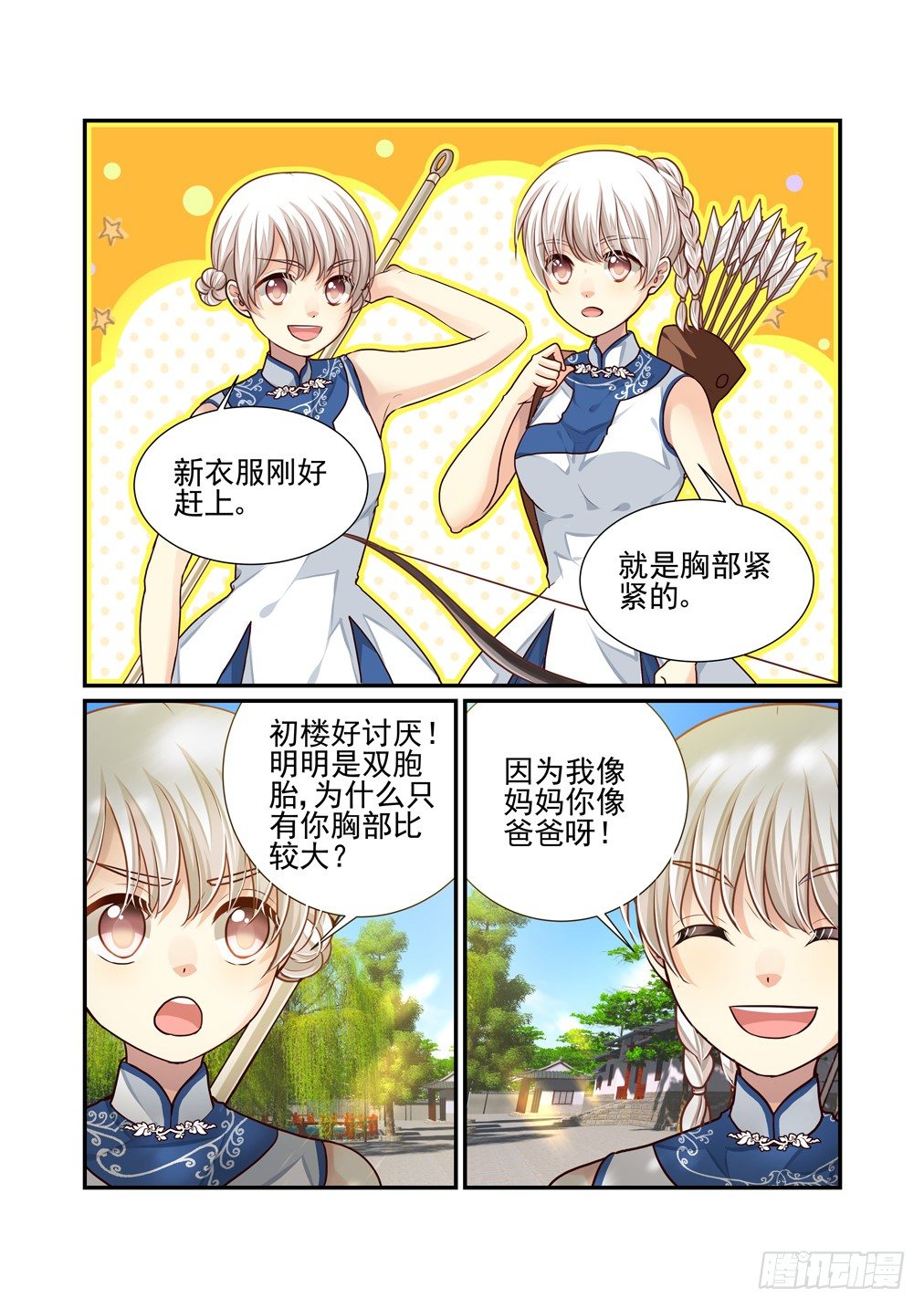番外《往事不堪回首》（四）-第43话