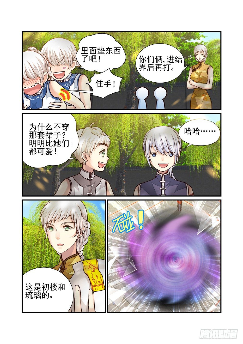 番外《往事不堪回首》（四）-第43话