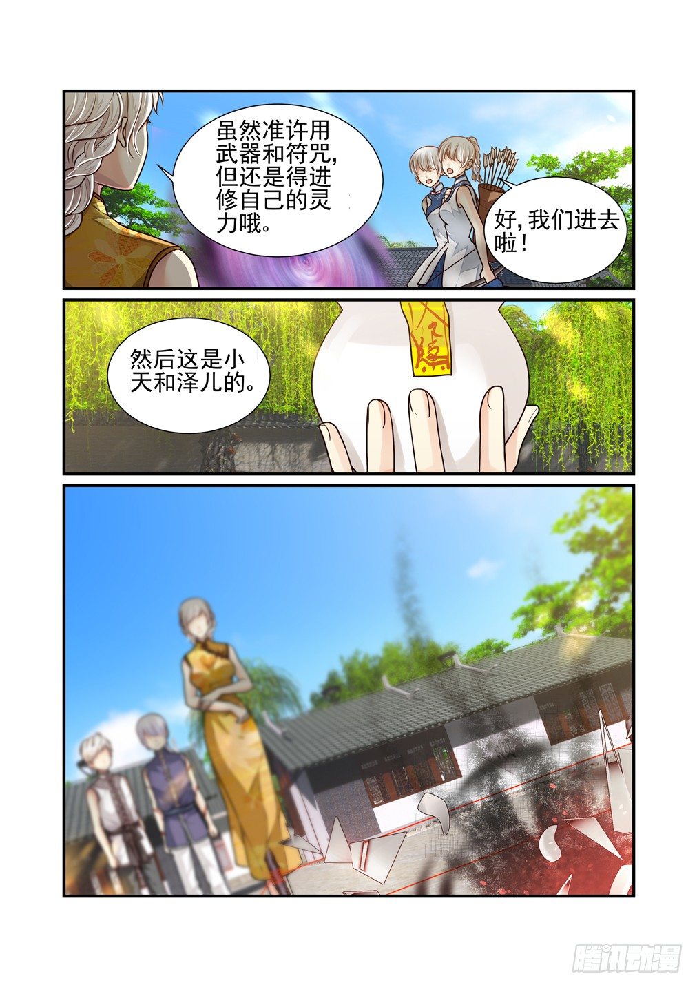 番外《往事不堪回首》（四）-第43话