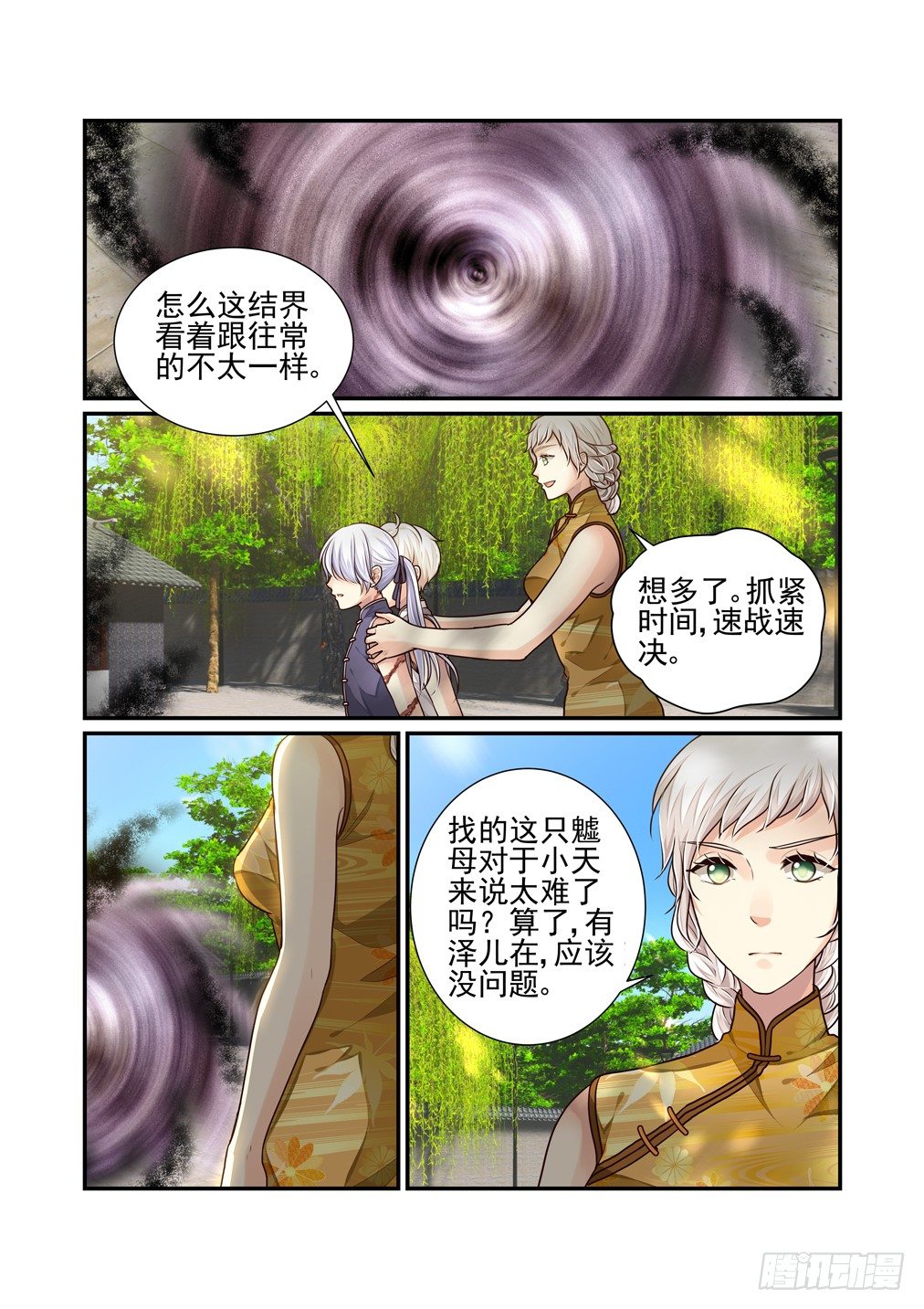 番外《往事不堪回首》（四）-第43话