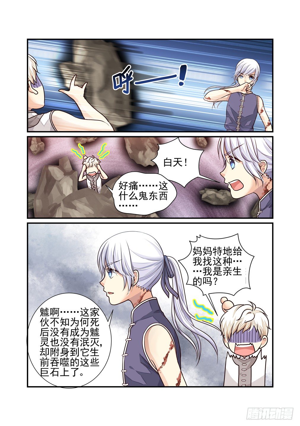 番外《往事不堪回首》（四）-第43话