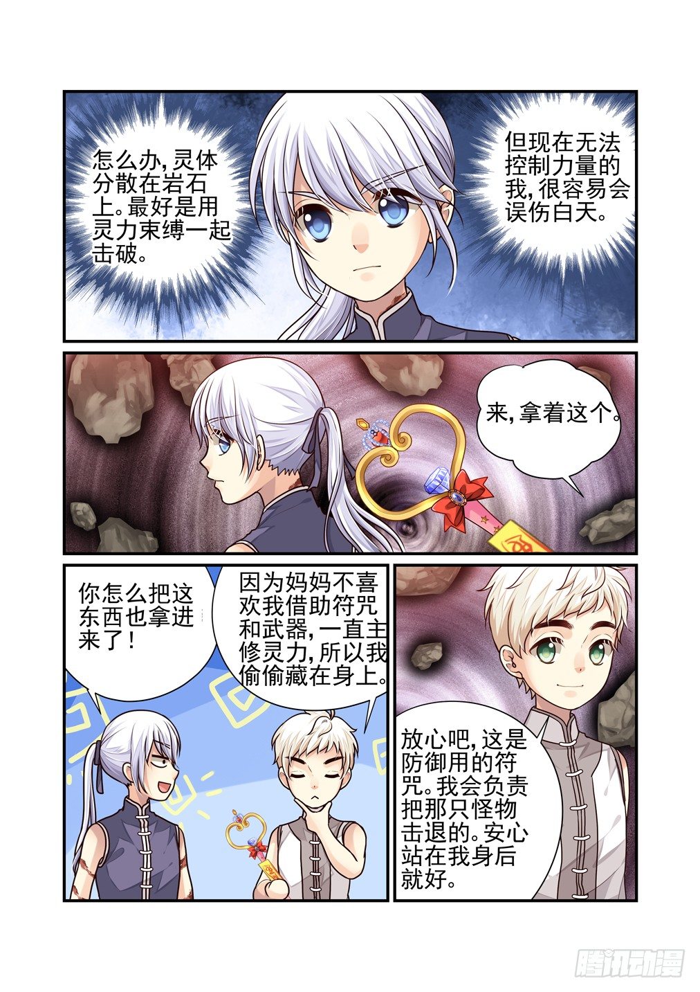番外《往事不堪回首》（四）-第43话
