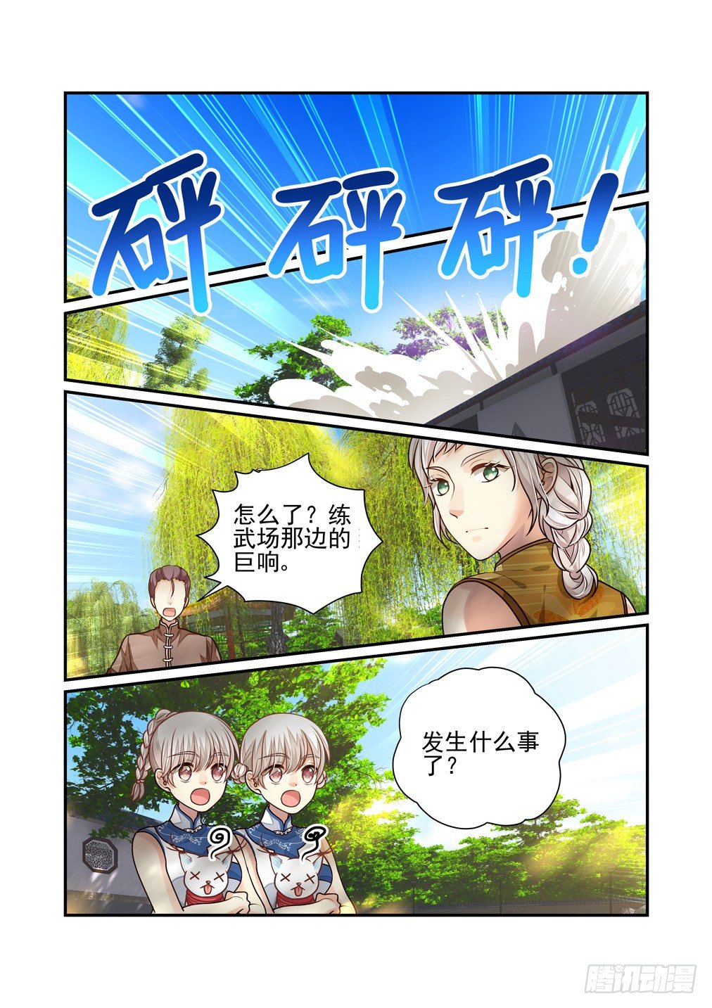 番外《往事不堪回首》（六）-第45话