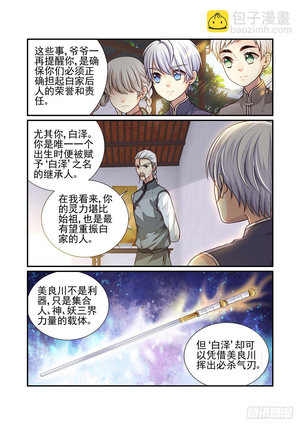 番外《往事不堪回首》（六）-第45话