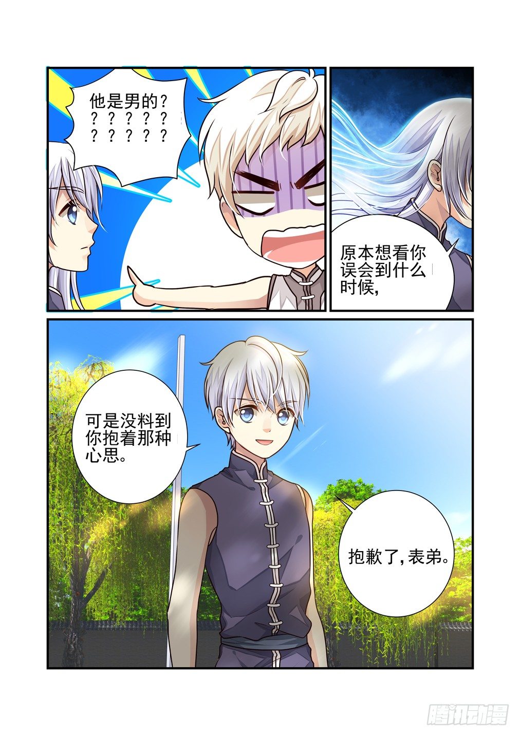 番外《往事不堪回首》（六）-第45话