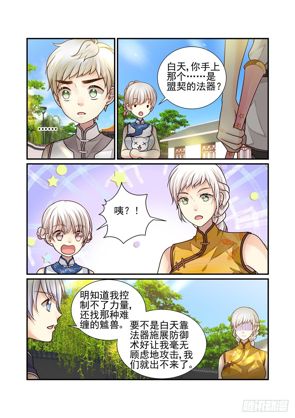 番外《往事不堪回首》（六）-第45话