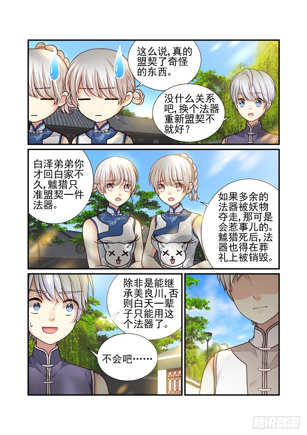 番外《往事不堪回首》（六）-第45话