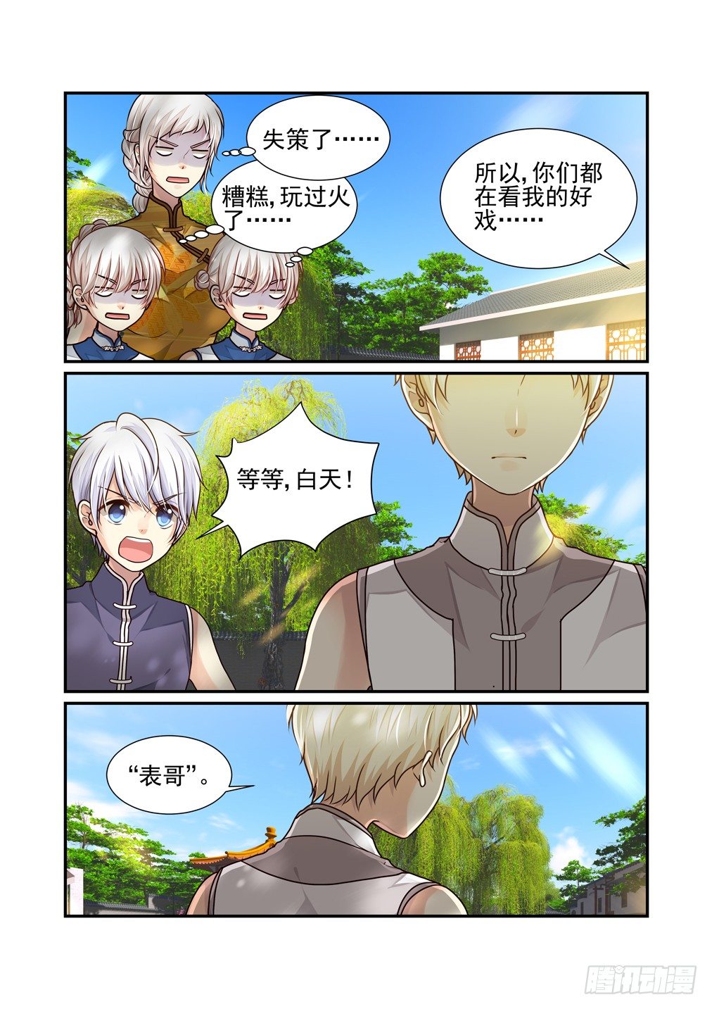 番外《往事不堪回首》（六）-第45话