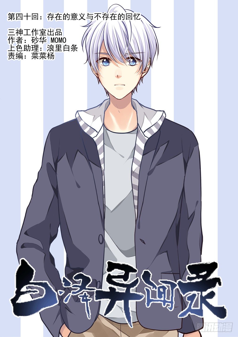 40.存在的意义与不存在的回忆-第47话