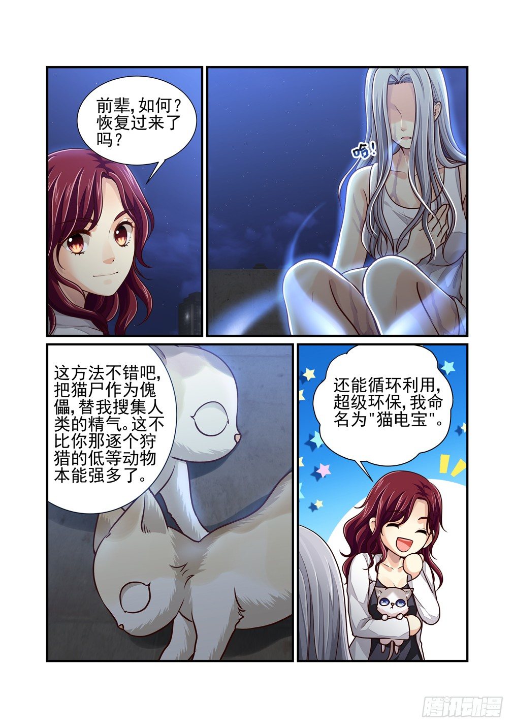 40.存在的意义与不存在的回忆-第47话