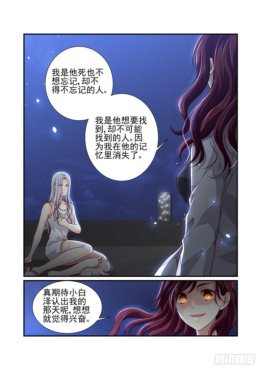 40.存在的意义与不存在的回忆-第47话