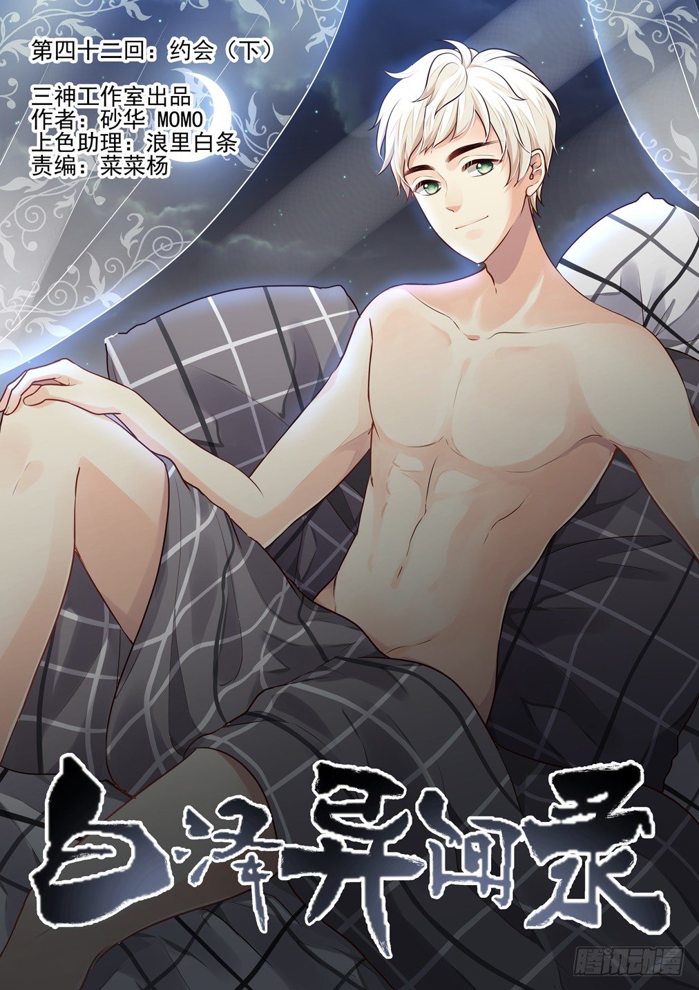 42.约会（下）-第49话