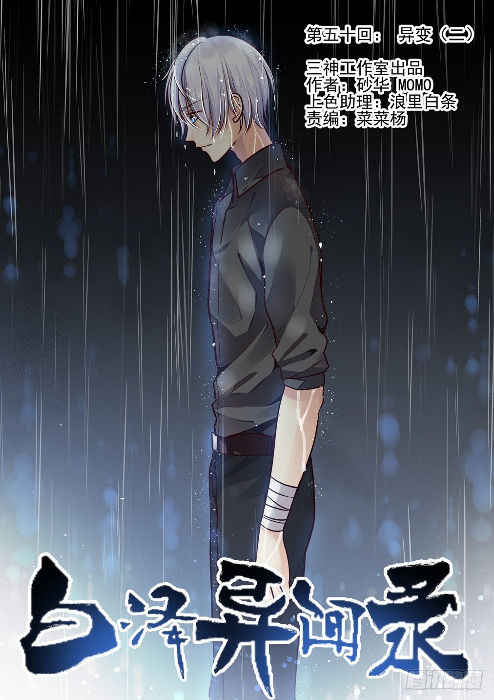 50.异变（二）-第57话