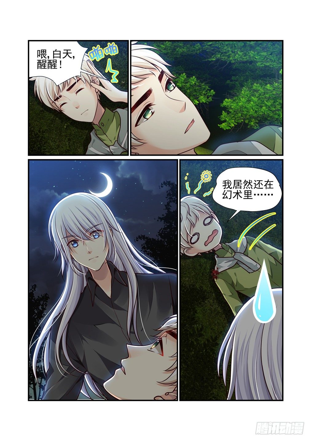 50.异变（二）-第57话