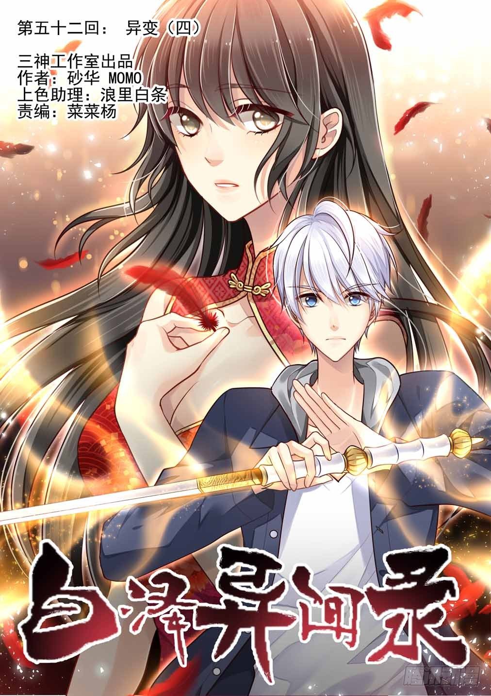 52.异变（四）-第59话
