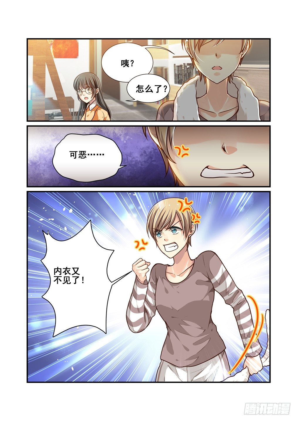 7.若木与若水-第7话
