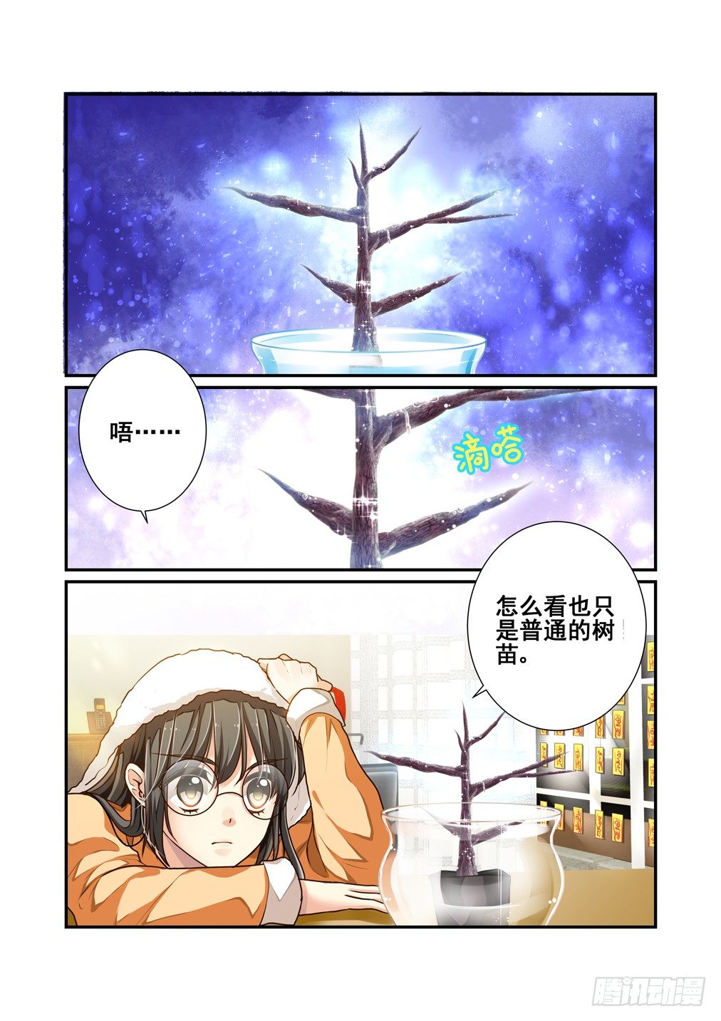 7.若木与若水-第7话