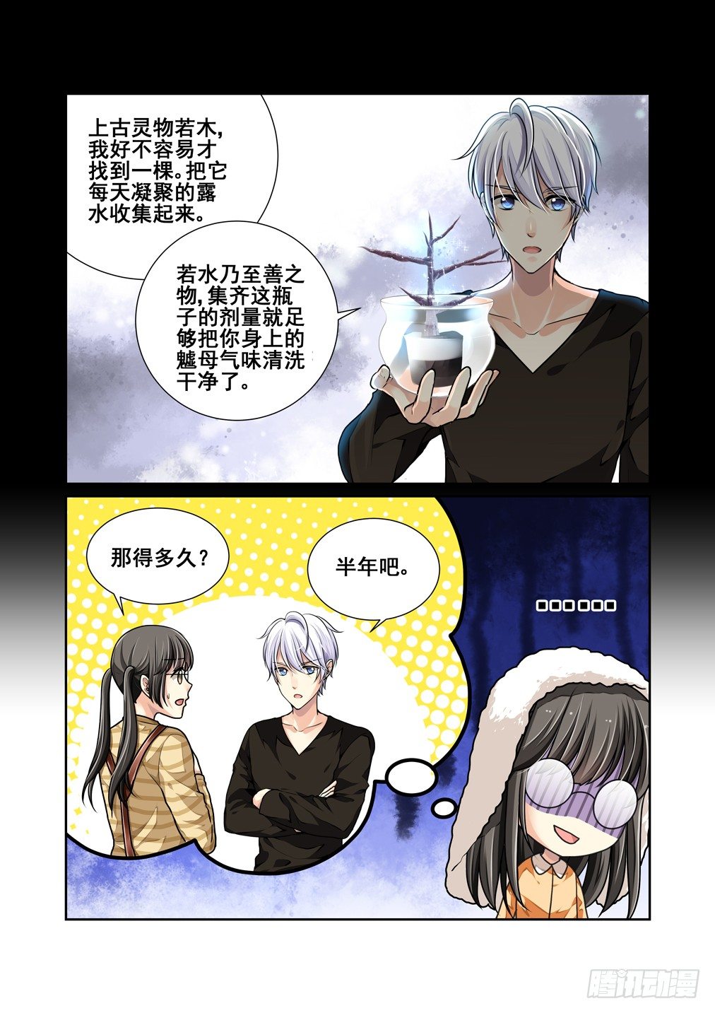 7.若木与若水-第7话