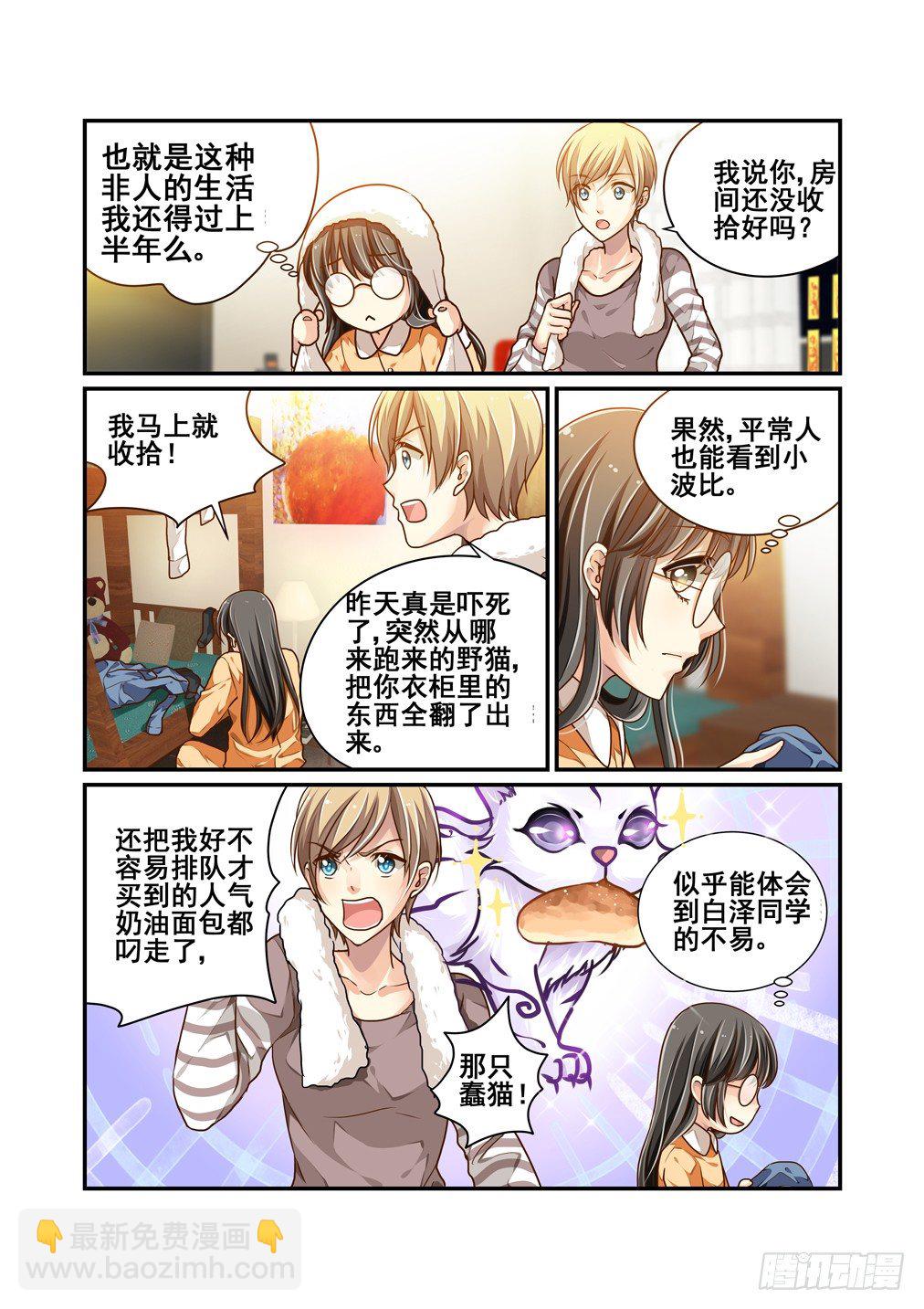 7.若木与若水-第7话