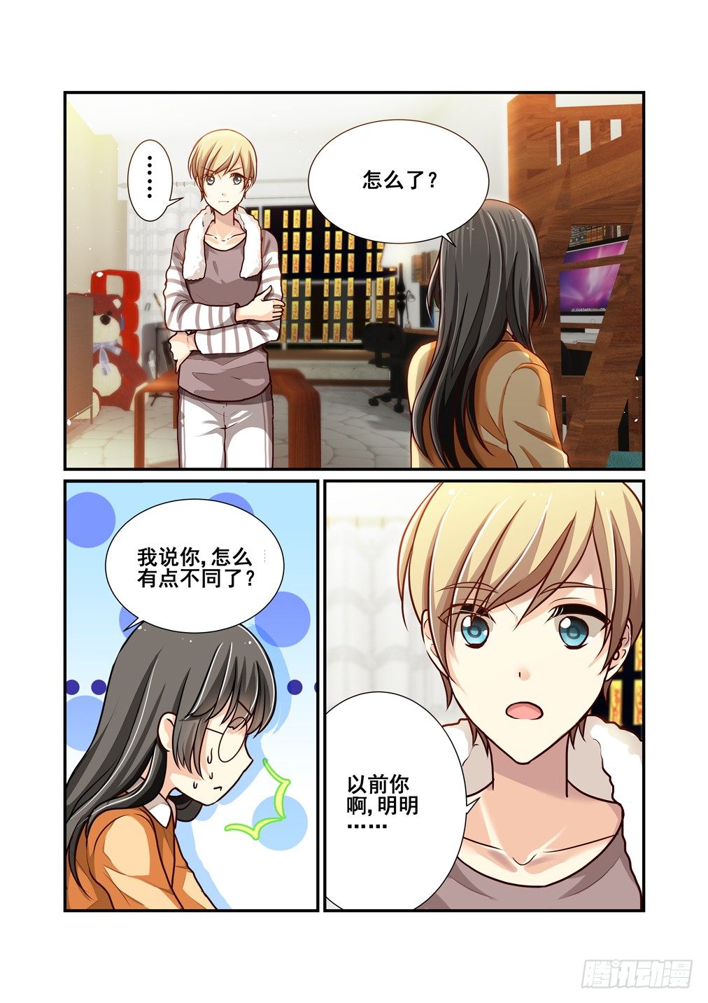 7.若木与若水-第7话