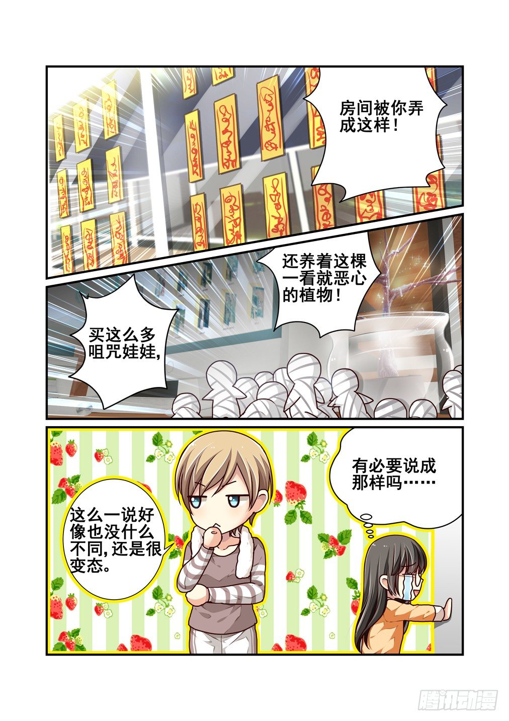 7.若木与若水-第7话