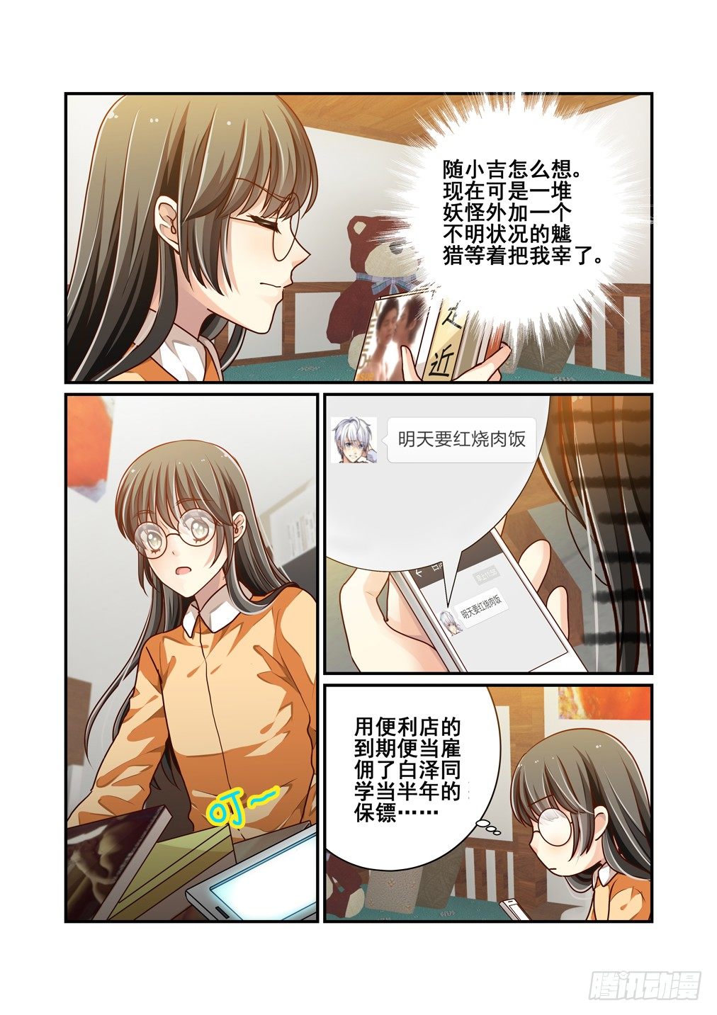 7.若木与若水-第7话