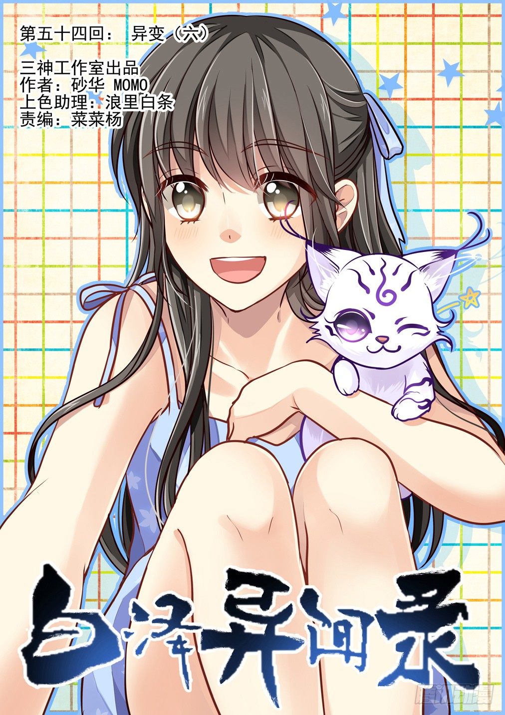 54.异变（六）-第61话