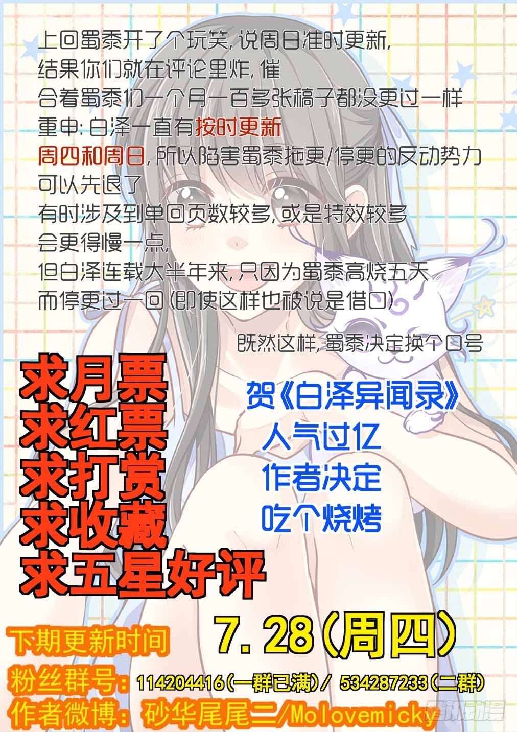 54.异变（六）-第61话