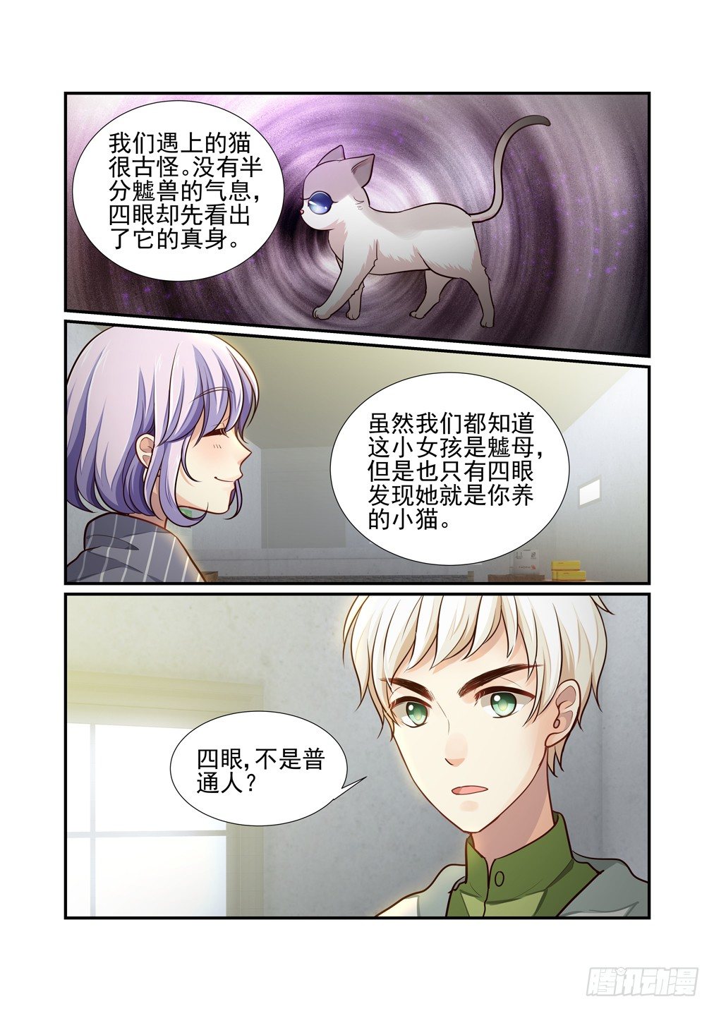 54.异变（六）-第61话